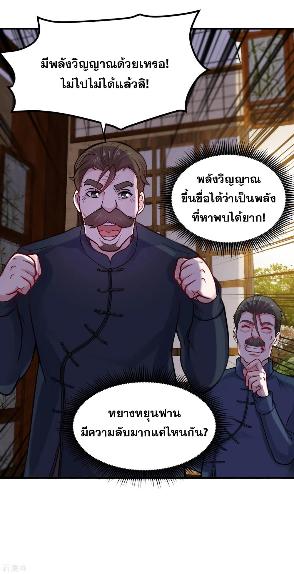Peerless Doctor in the City page 20