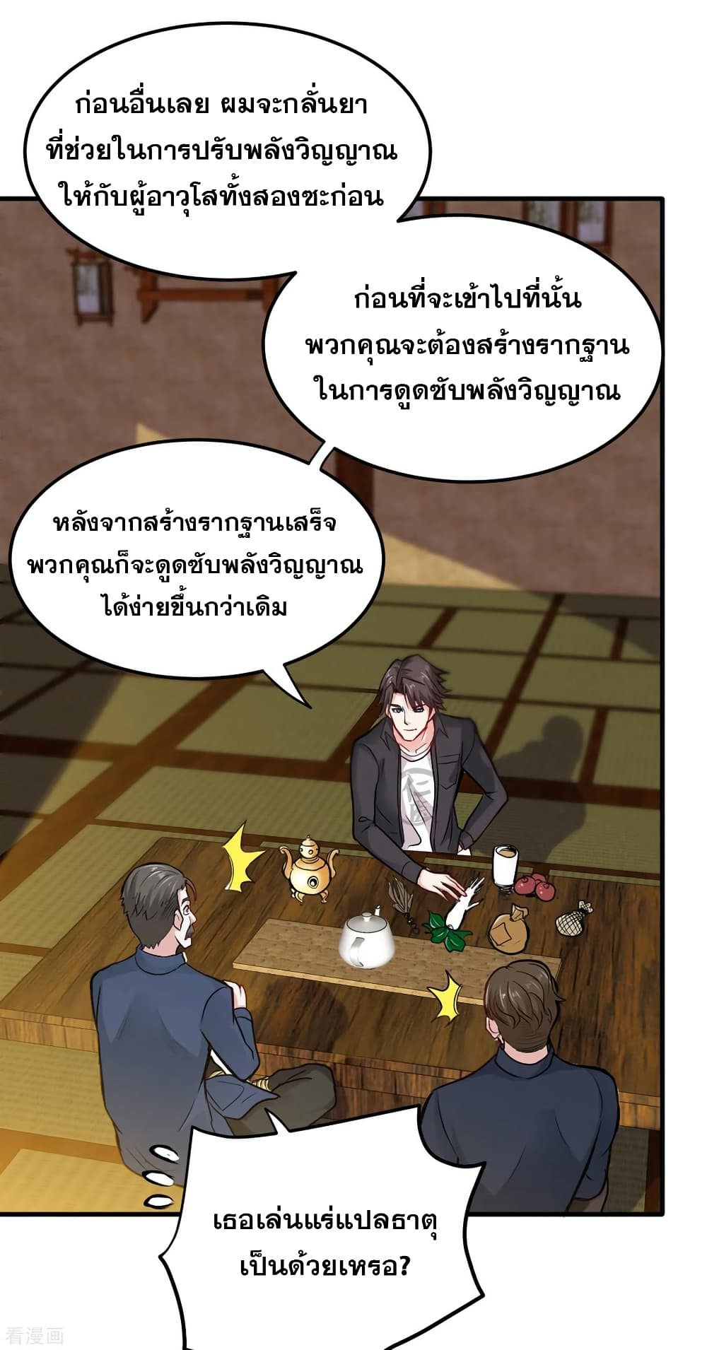 Peerless Doctor in the City page 21