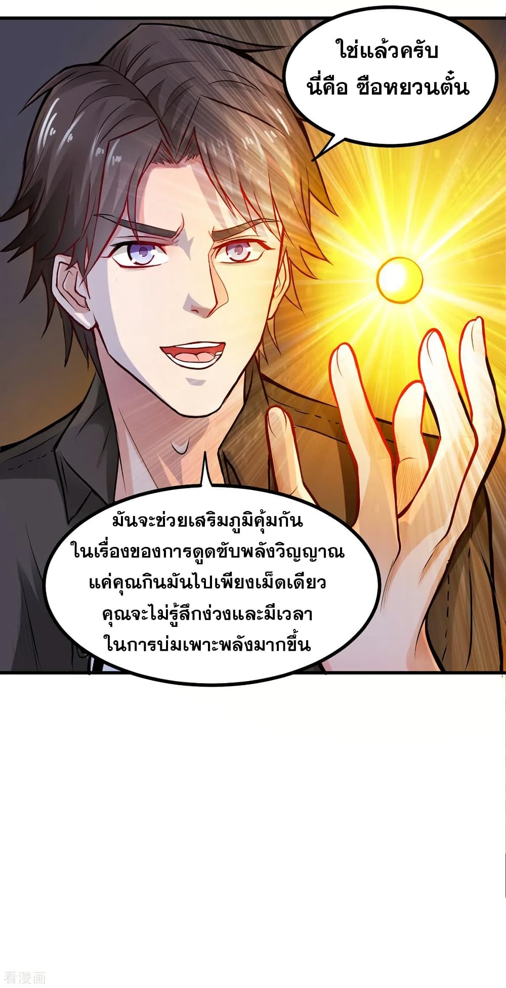 Peerless Doctor in the City page 24