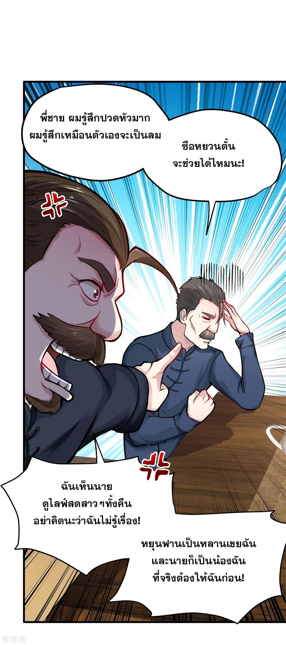 Peerless Doctor in the City page 26