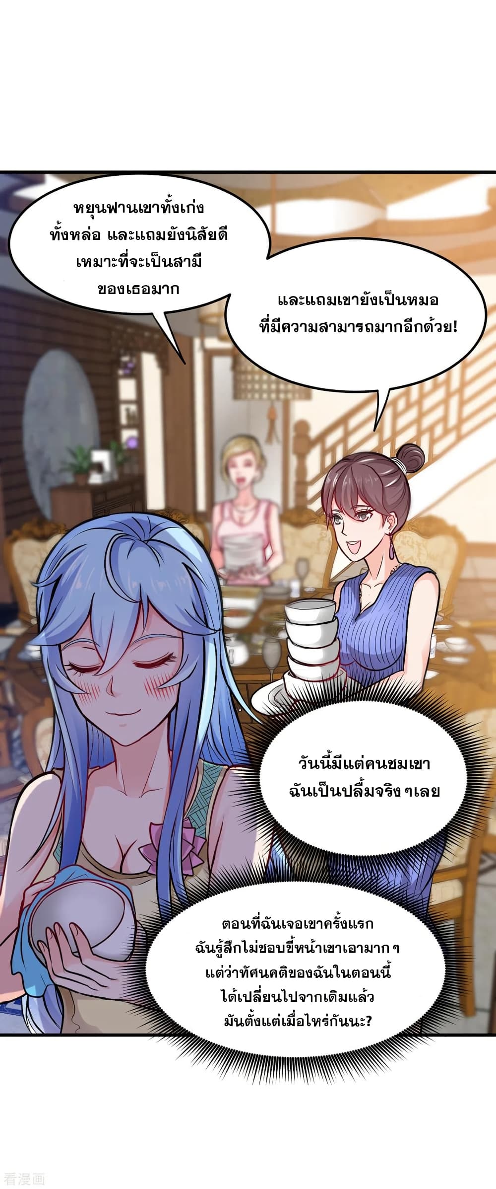 Peerless Doctor in the City page 29