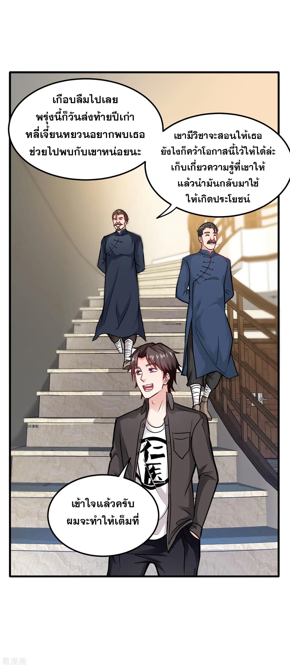 Peerless Doctor in the City page 1