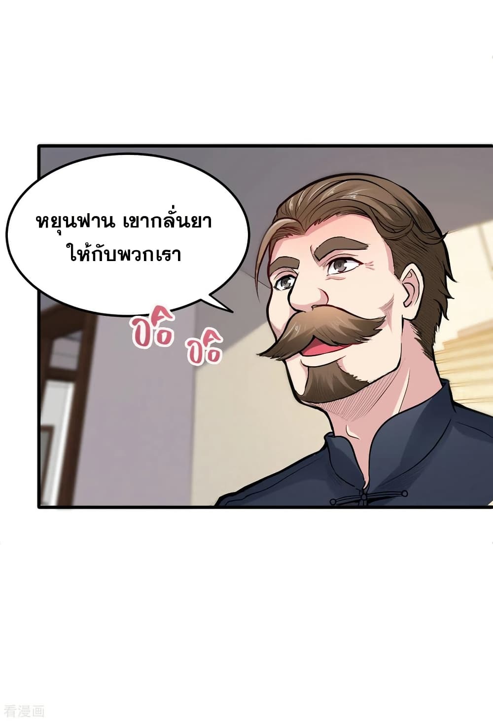 Peerless Doctor in the City page 3