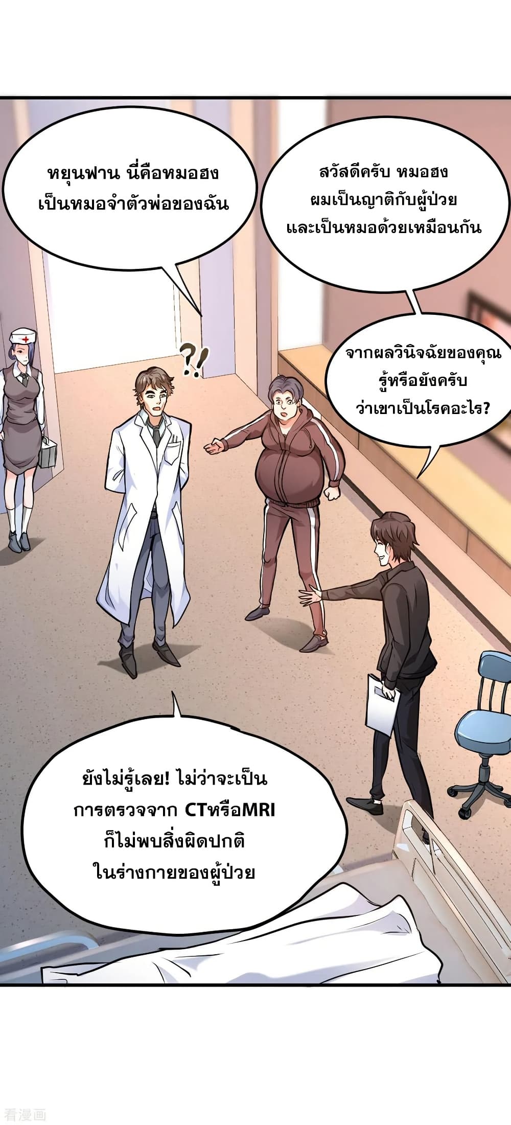 Peerless Doctor in the City page 13