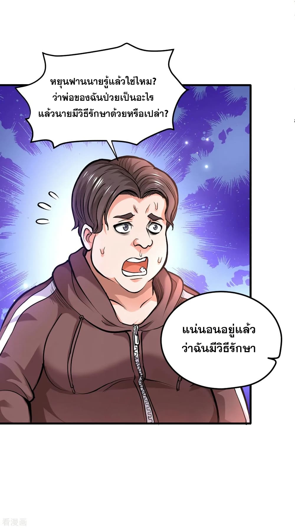 Peerless Doctor in the City page 15