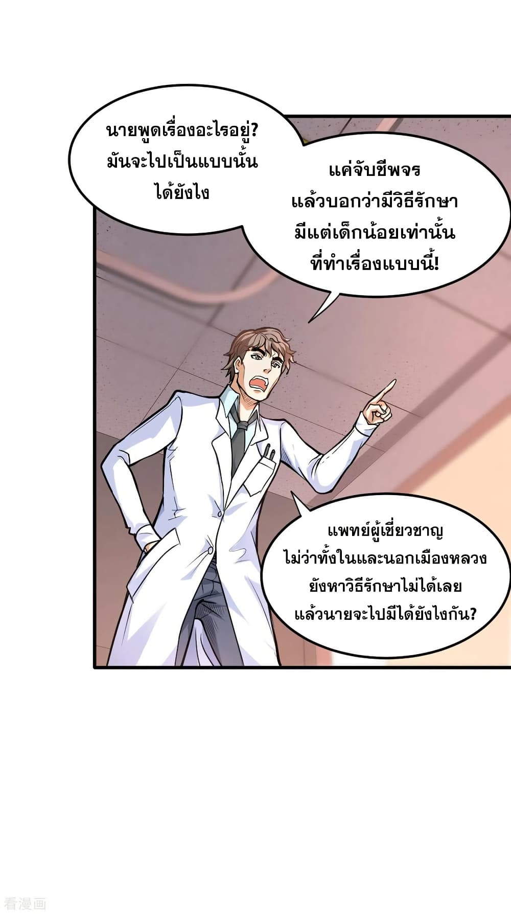 Peerless Doctor in the City page 16