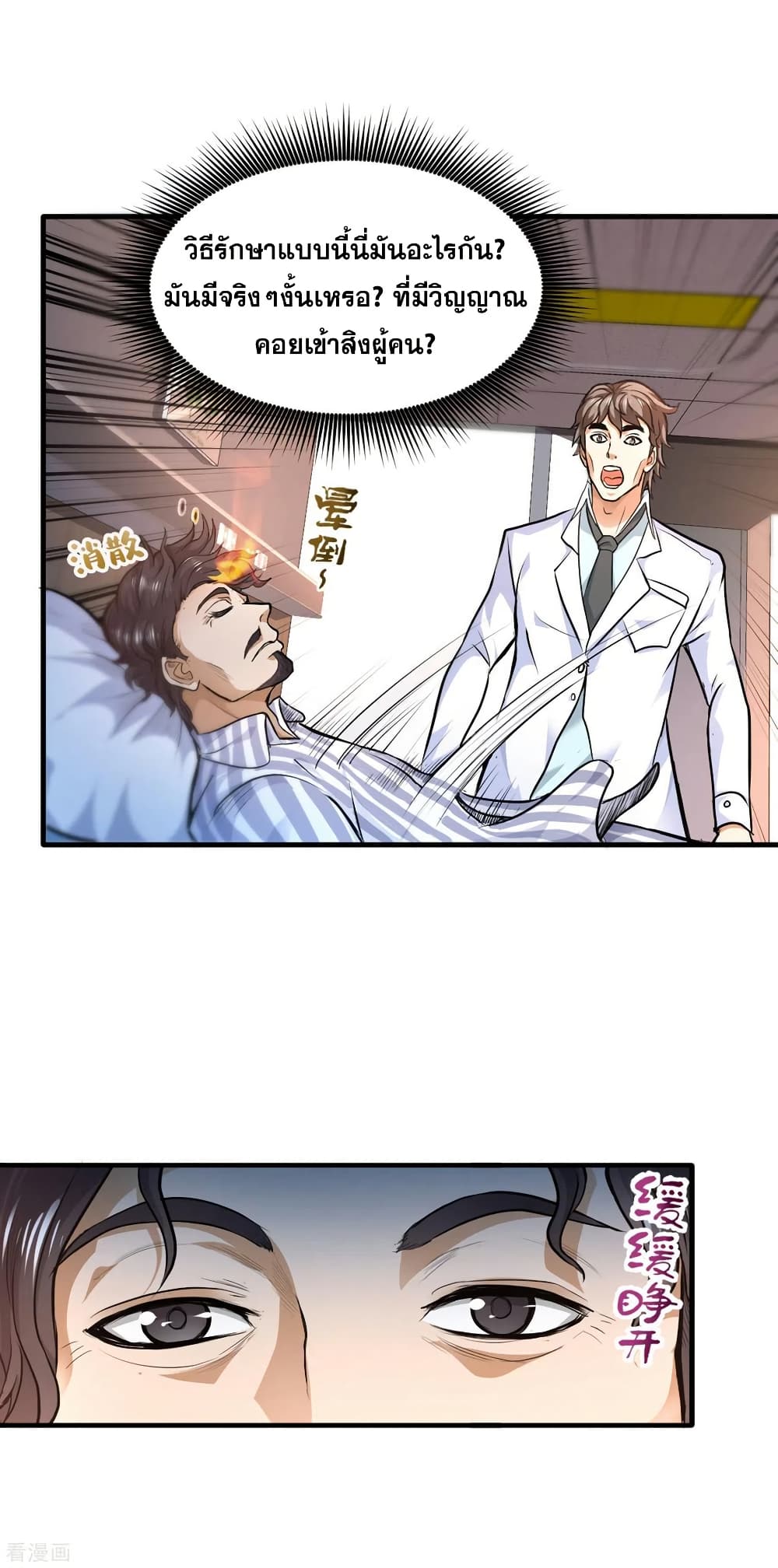 Peerless Doctor in the City page 22