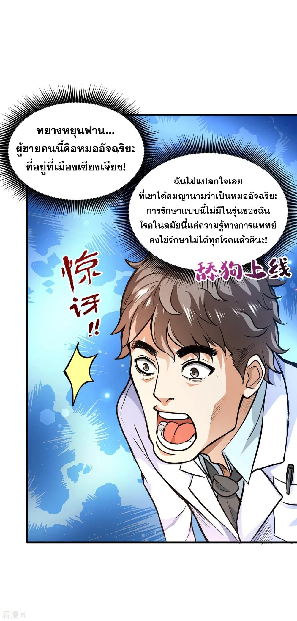 Peerless Doctor in the City page 24