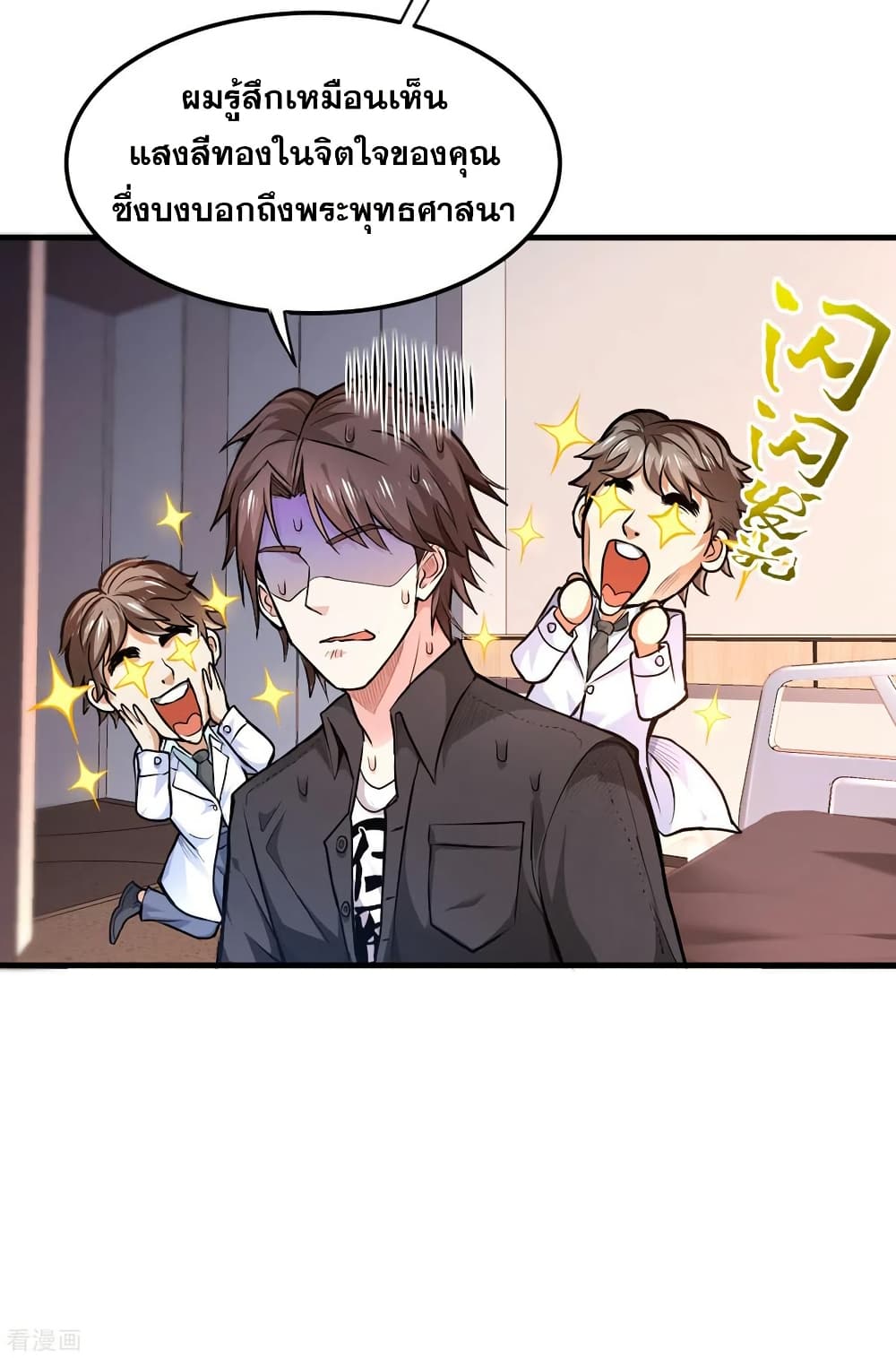 Peerless Doctor in the City page 26