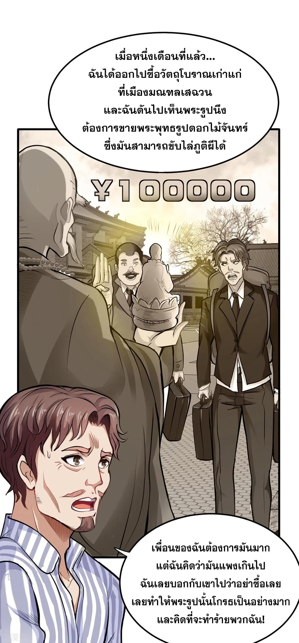 Peerless Doctor in the City page 28