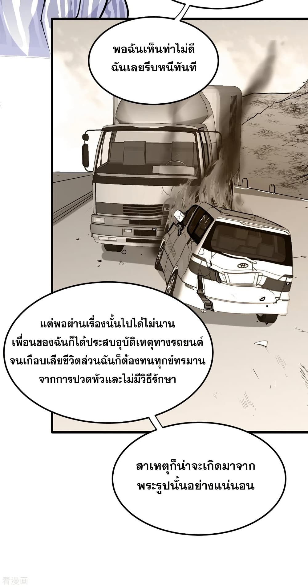 Peerless Doctor in the City page 29