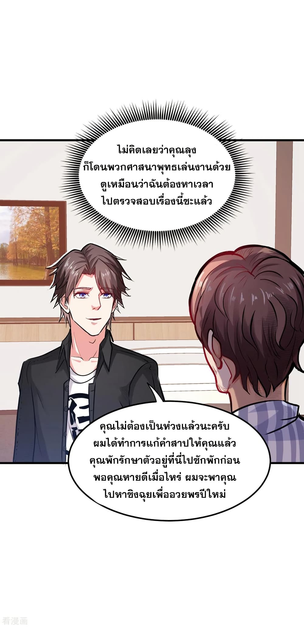 Peerless Doctor in the City page 30