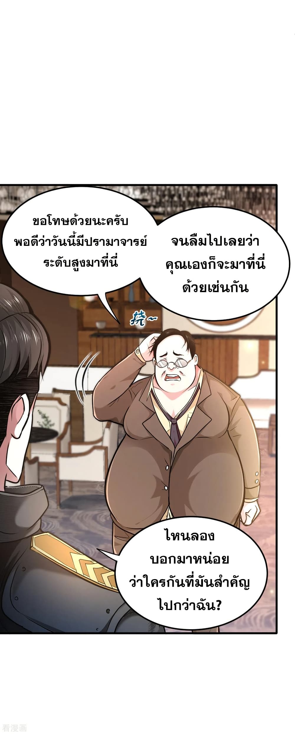 Peerless Doctor in the City page 12