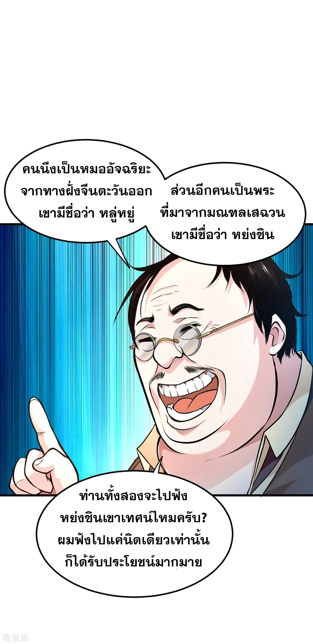 Peerless Doctor in the City page 13
