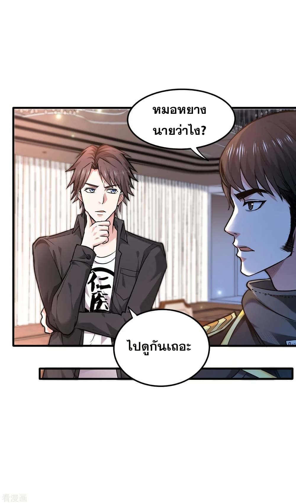 Peerless Doctor in the City page 14