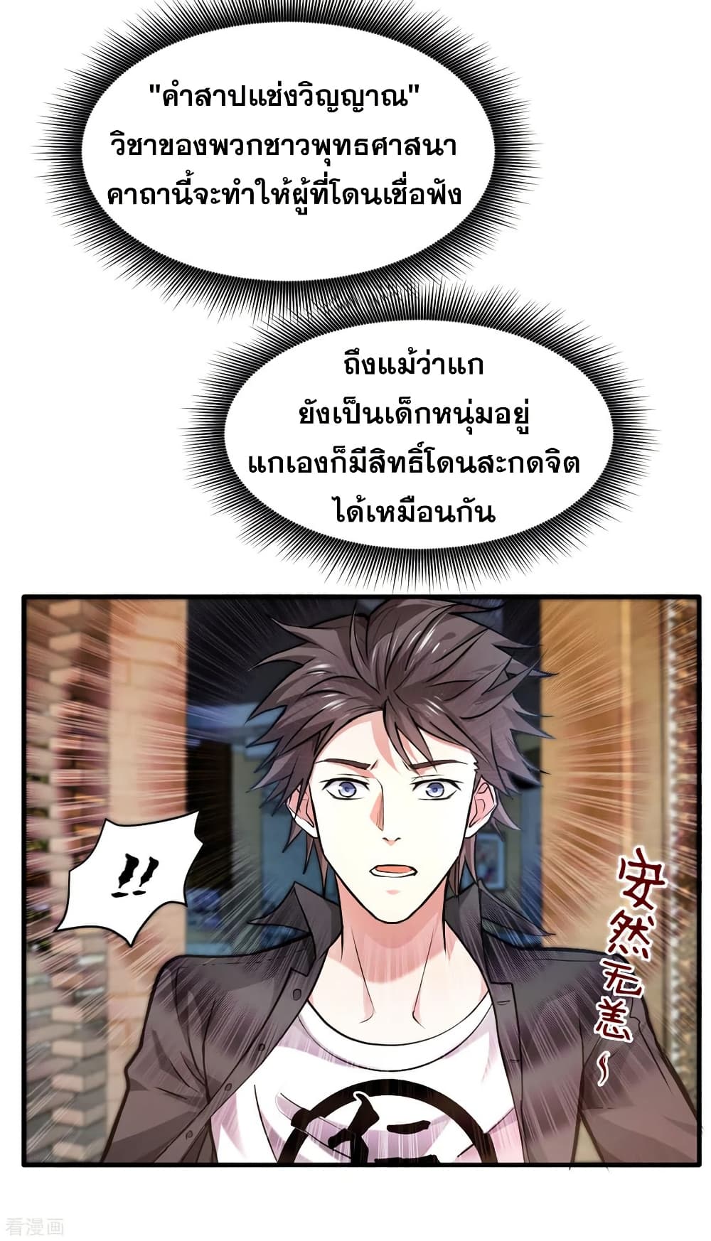 Peerless Doctor in the City page 28