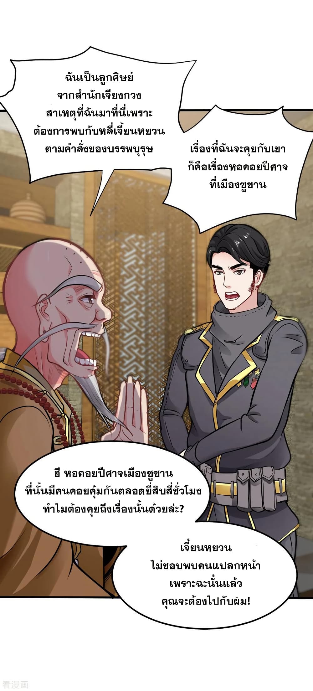 Peerless Doctor in the City page 1