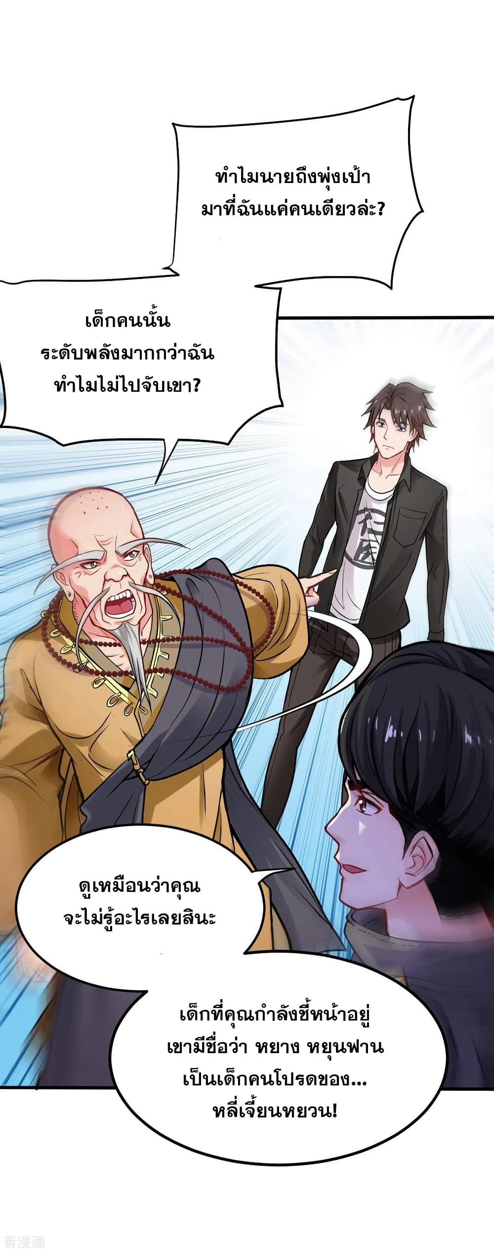 Peerless Doctor in the City page 2