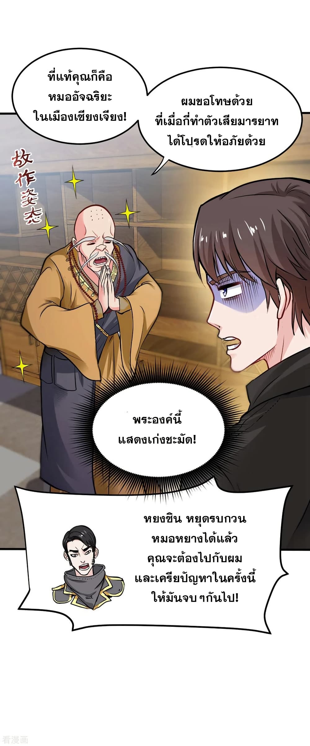Peerless Doctor in the City page 4