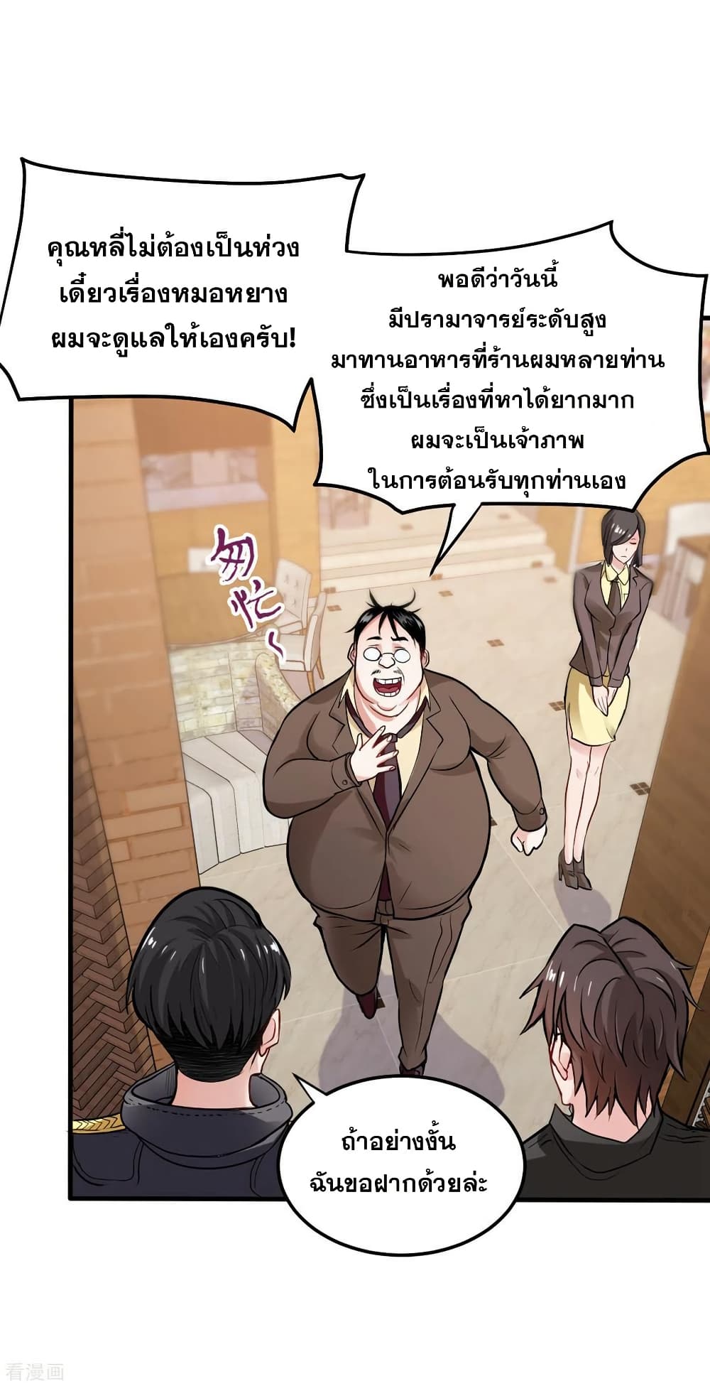 Peerless Doctor in the City page 6