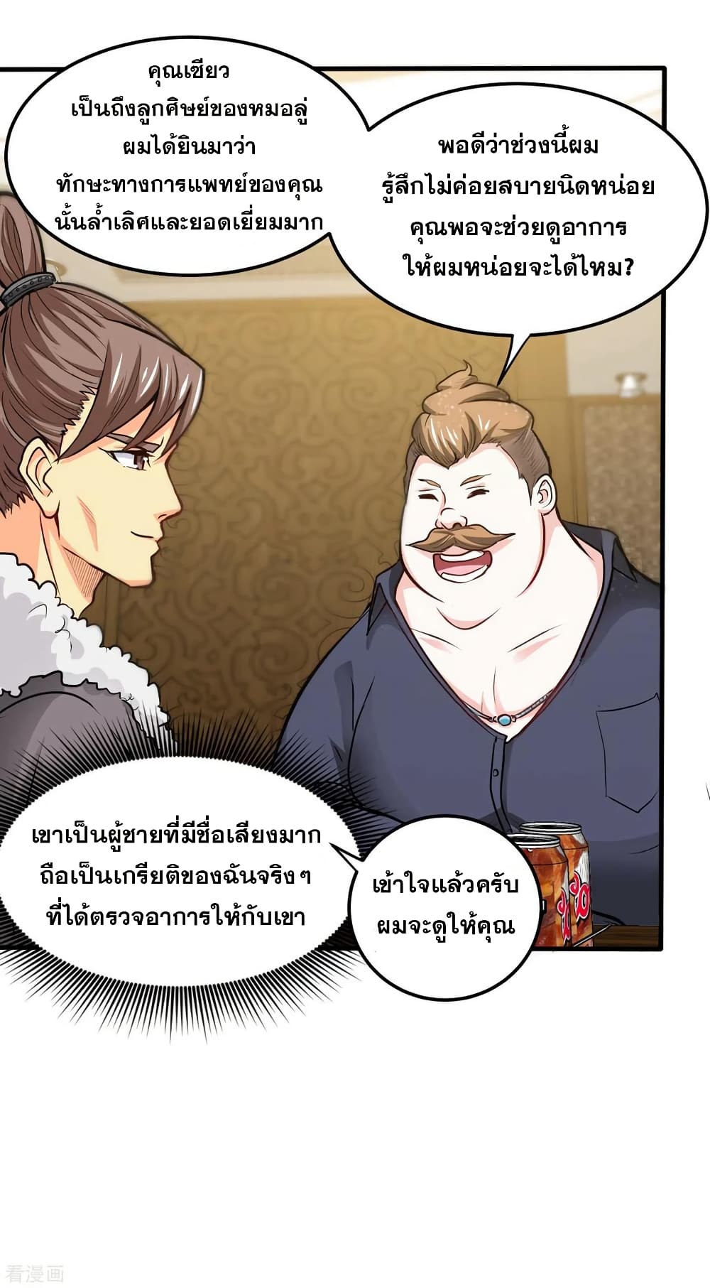 Peerless Doctor in the City page 11