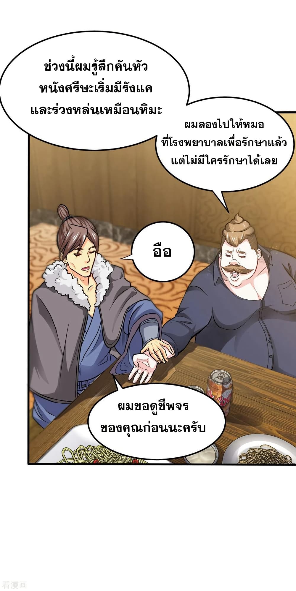 Peerless Doctor in the City page 12