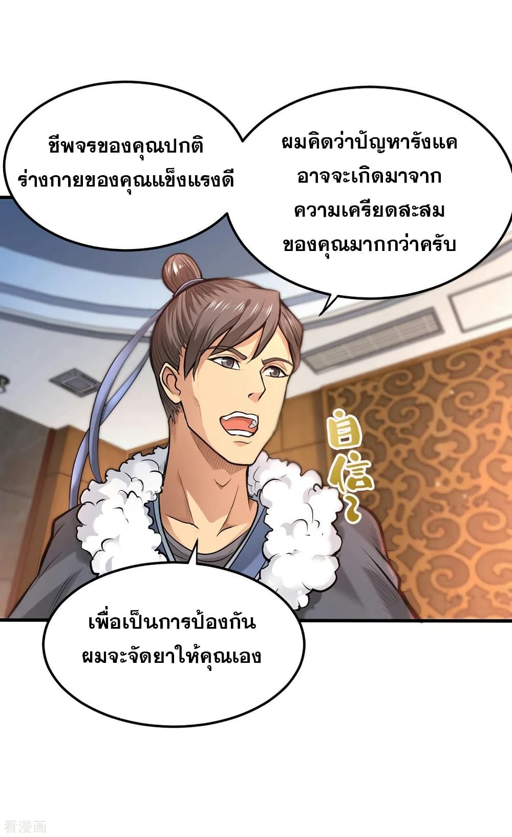 Peerless Doctor in the City page 13