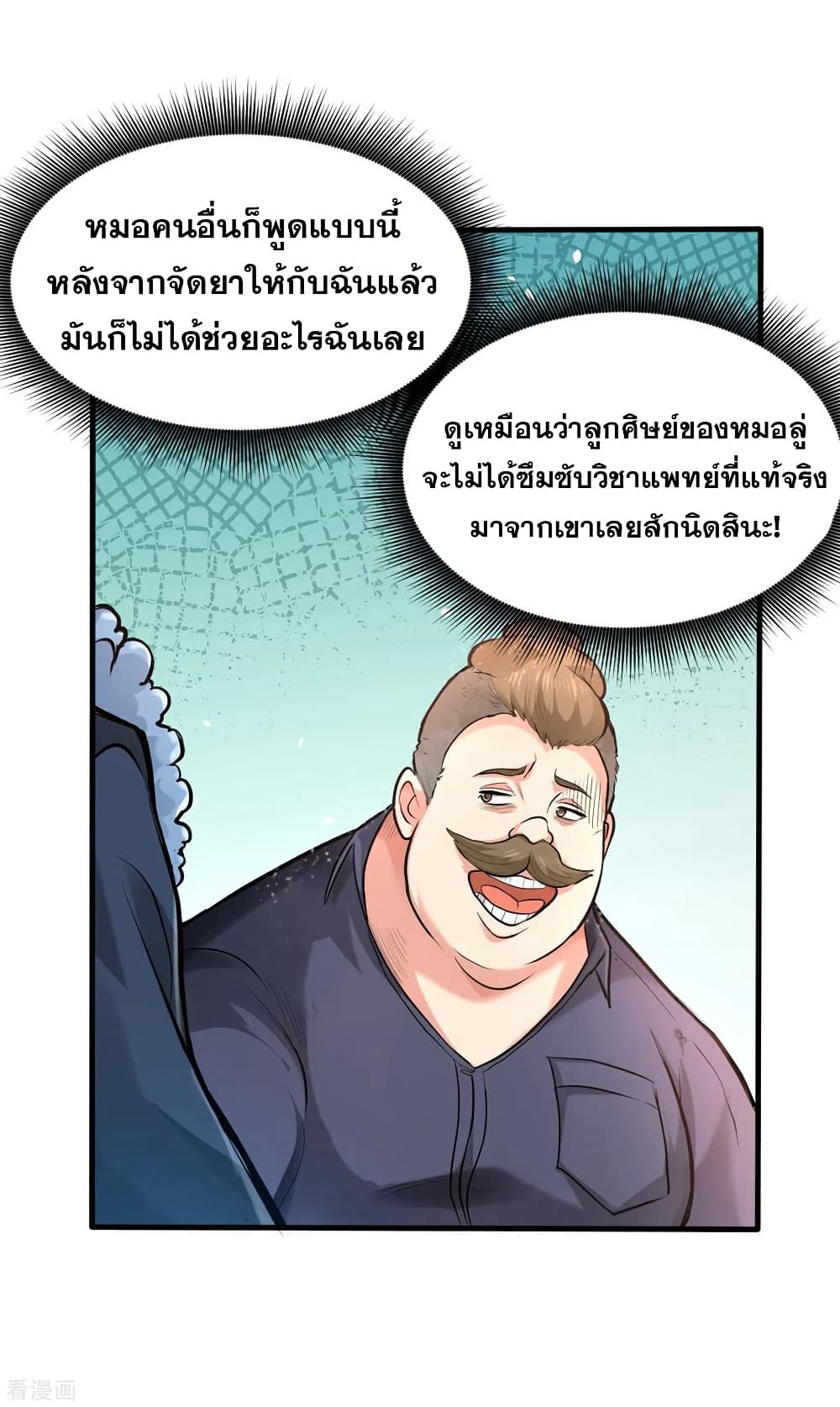 Peerless Doctor in the City page 14