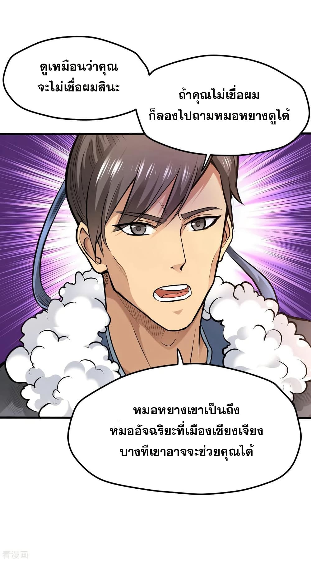 Peerless Doctor in the City page 15