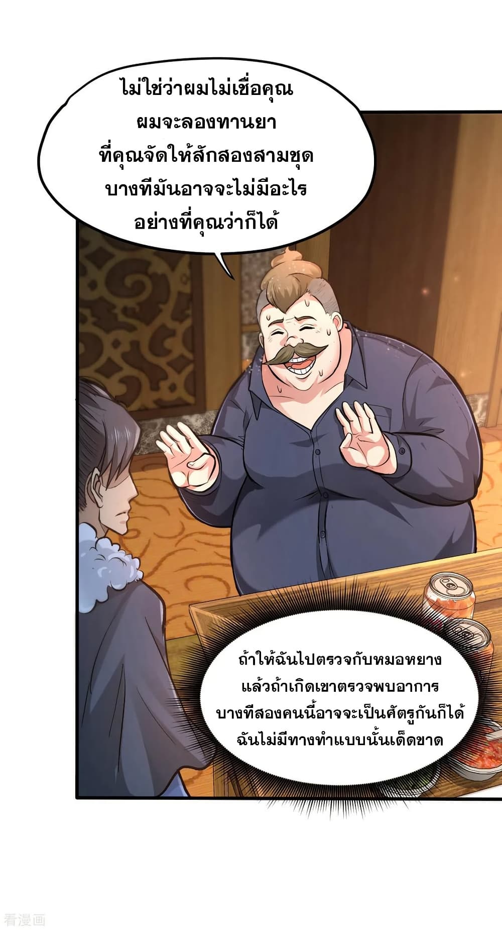 Peerless Doctor in the City page 16