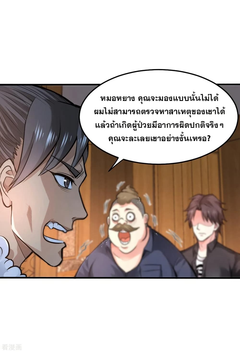 Peerless Doctor in the City page 18