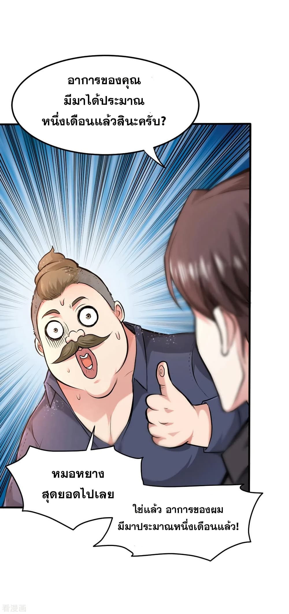 Peerless Doctor in the City page 21