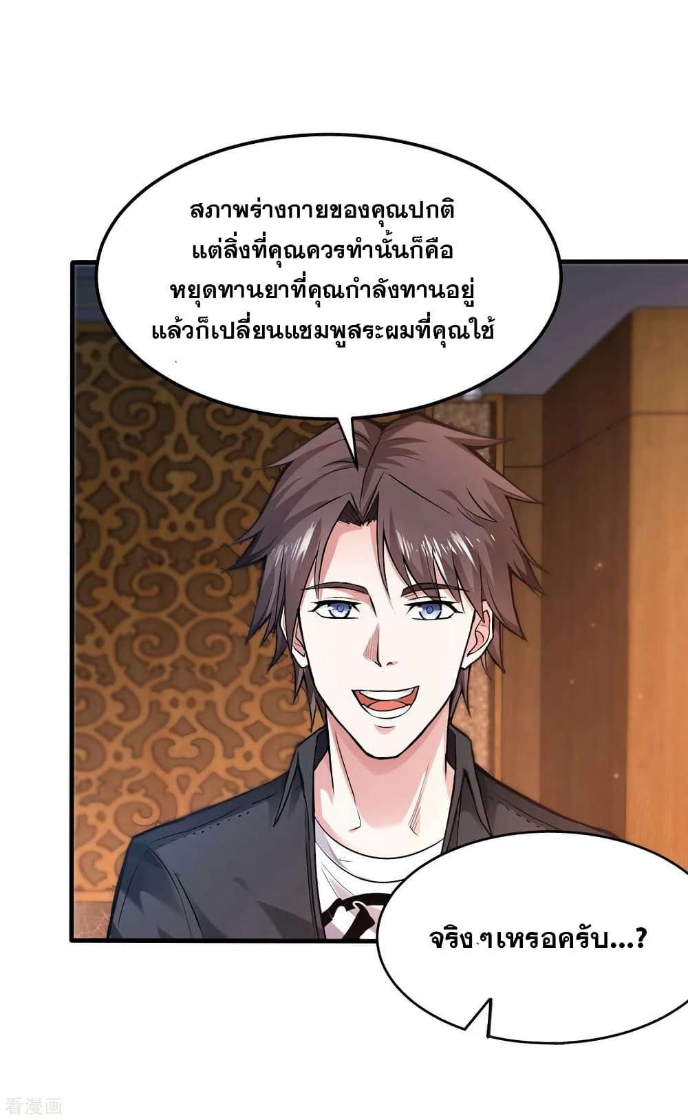 Peerless Doctor in the City page 22
