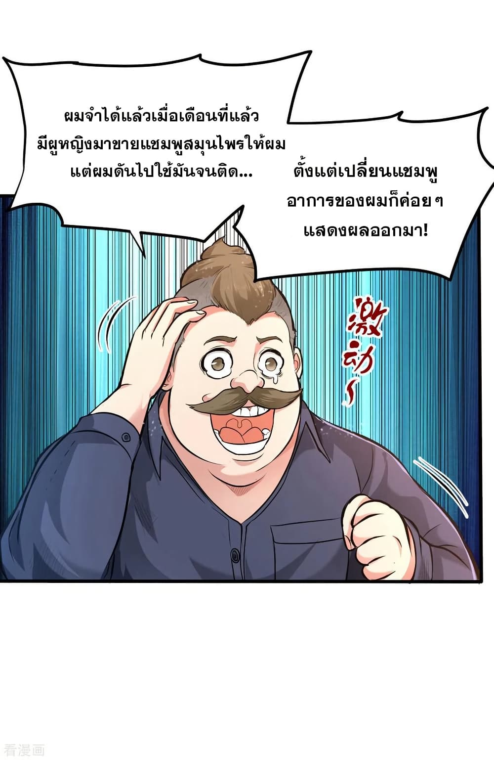 Peerless Doctor in the City page 23