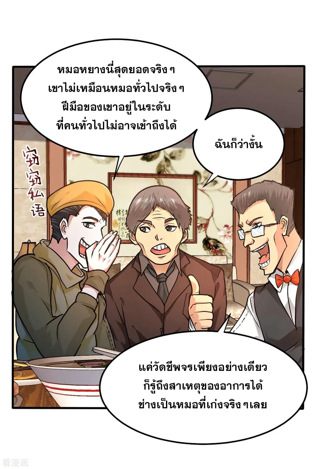 Peerless Doctor in the City page 25