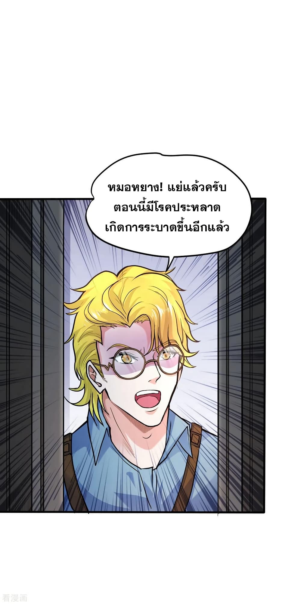 Peerless Doctor in the City page 32