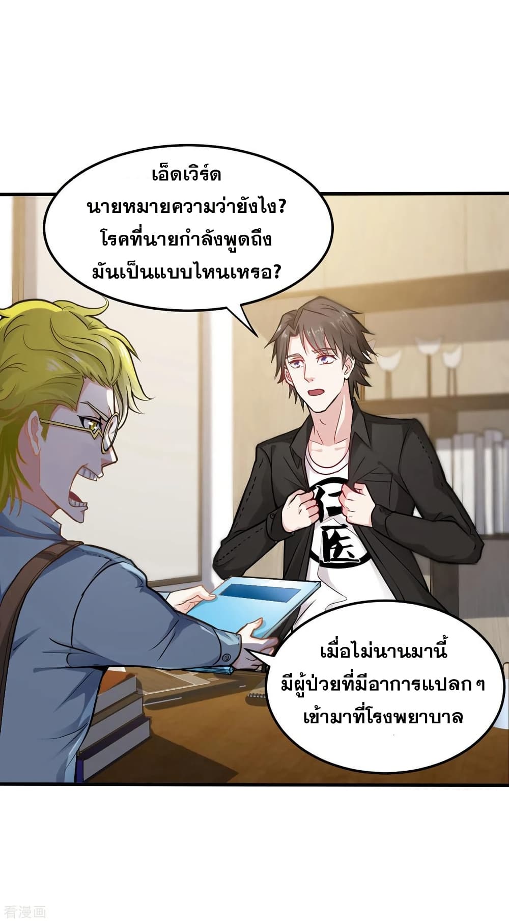 Peerless Doctor in the City page 33