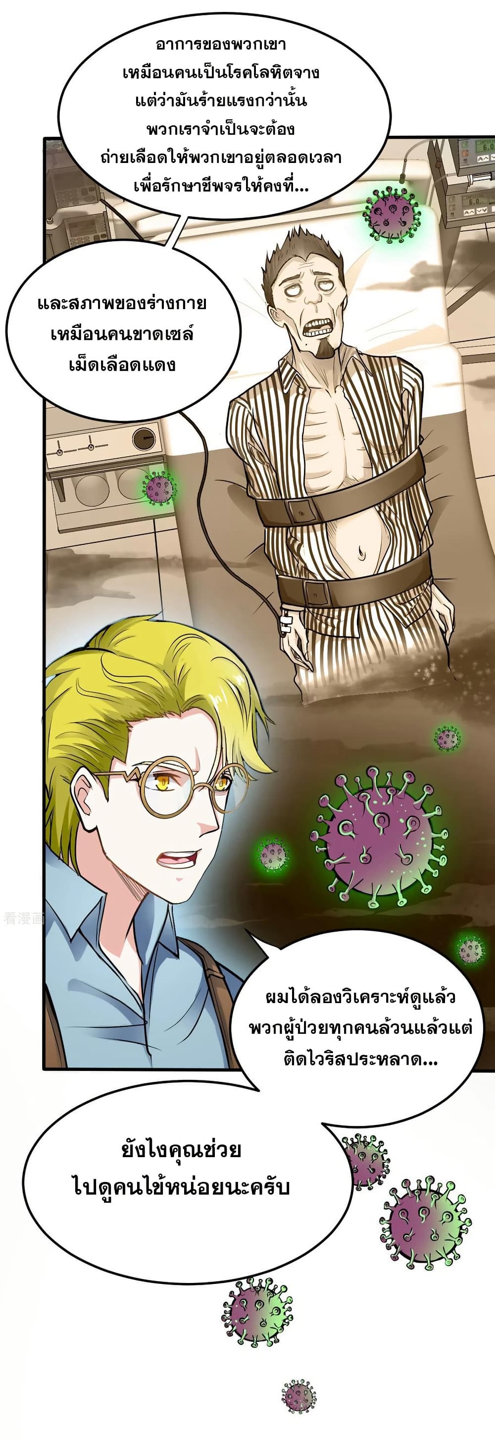 Peerless Doctor in the City page 34
