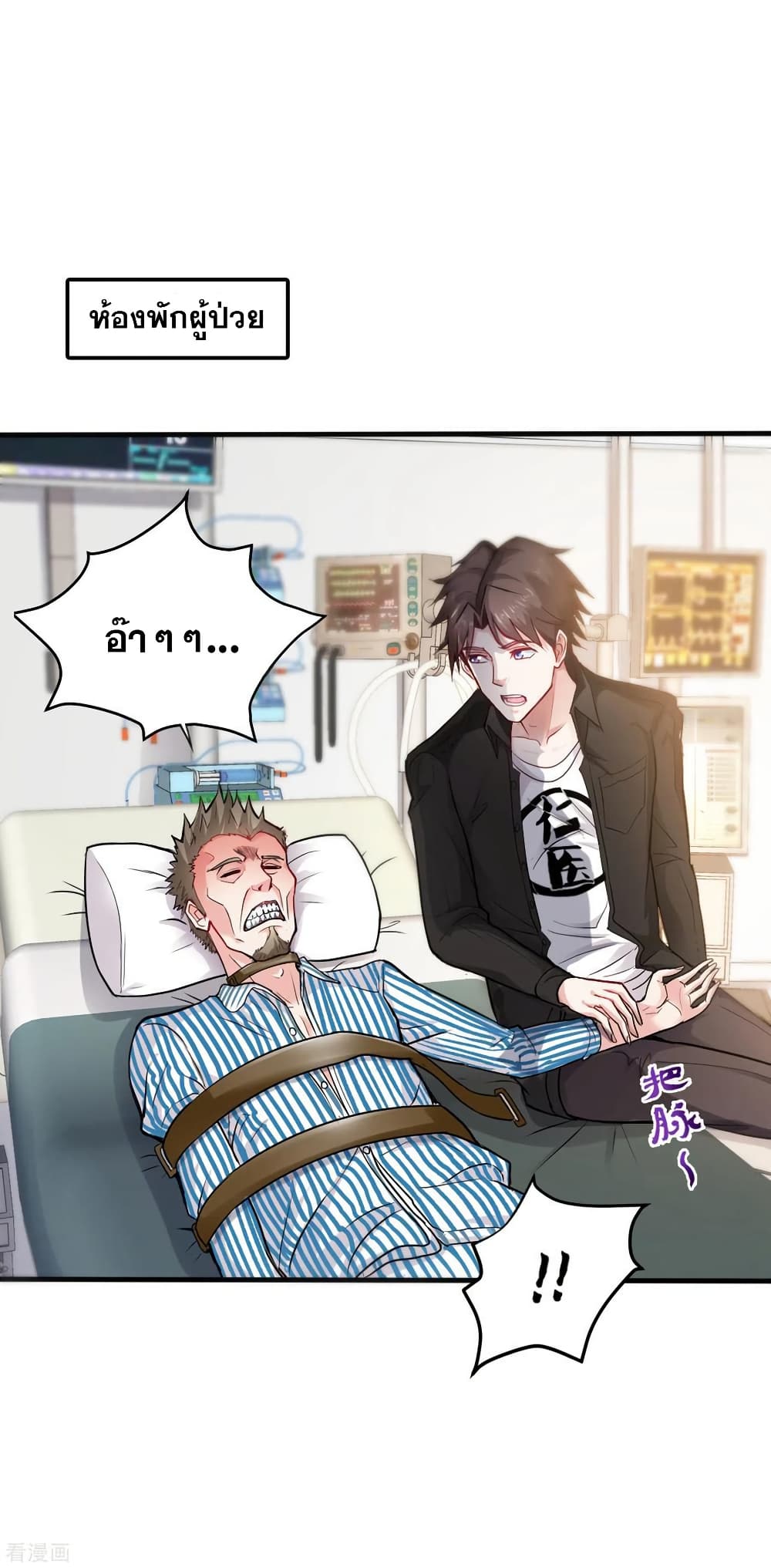 Peerless Doctor in the City page 1