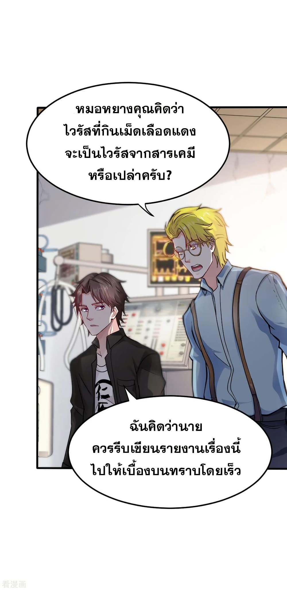 Peerless Doctor in the City page 3