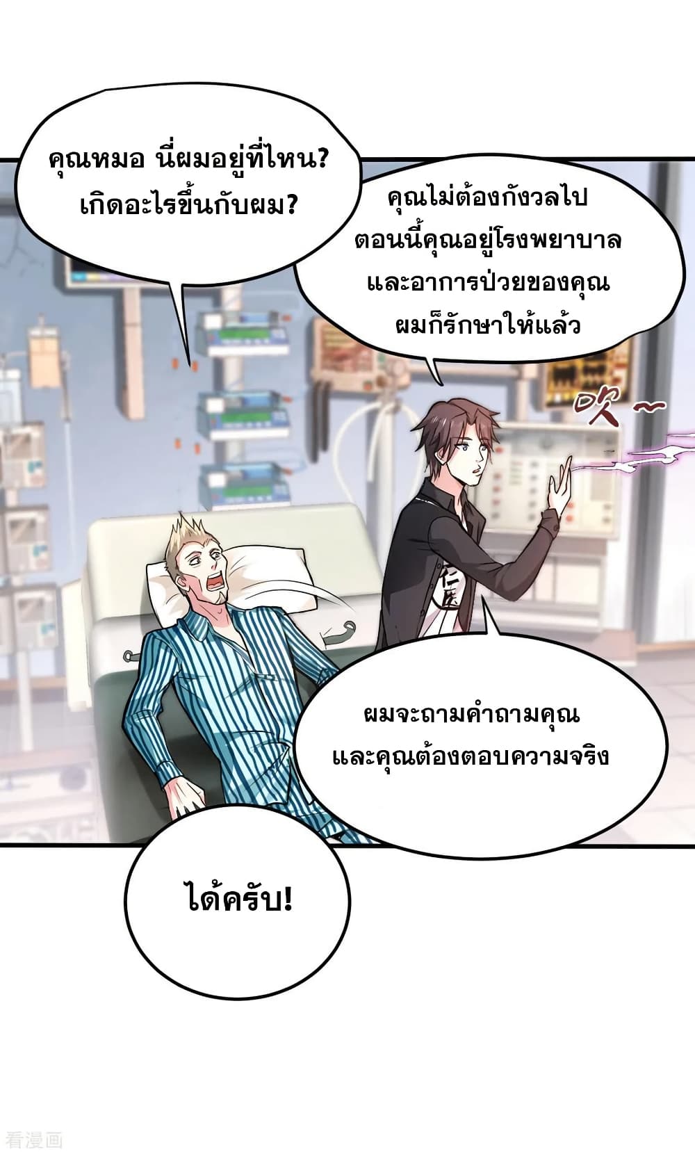 Peerless Doctor in the City page 13
