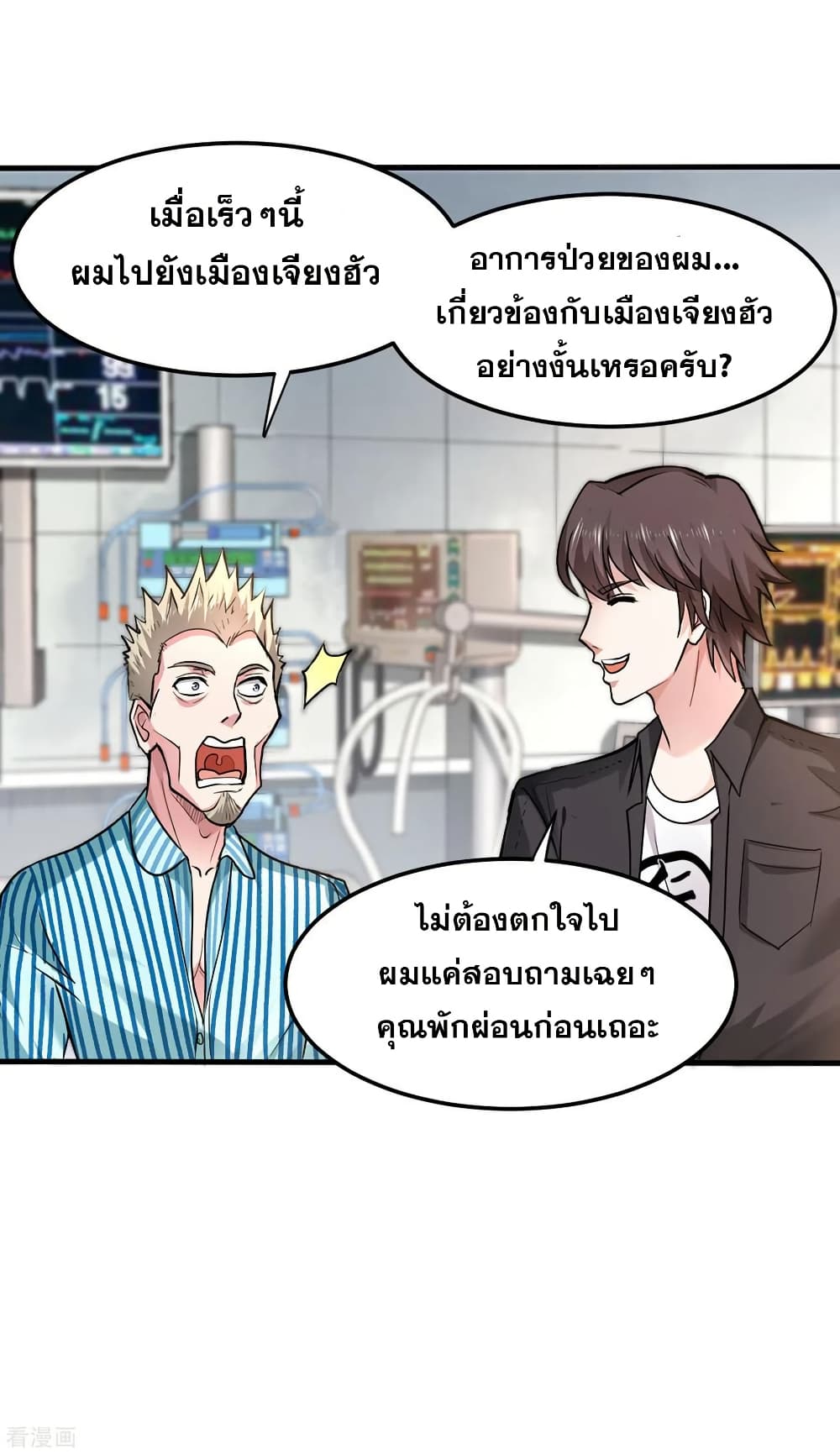 Peerless Doctor in the City page 15