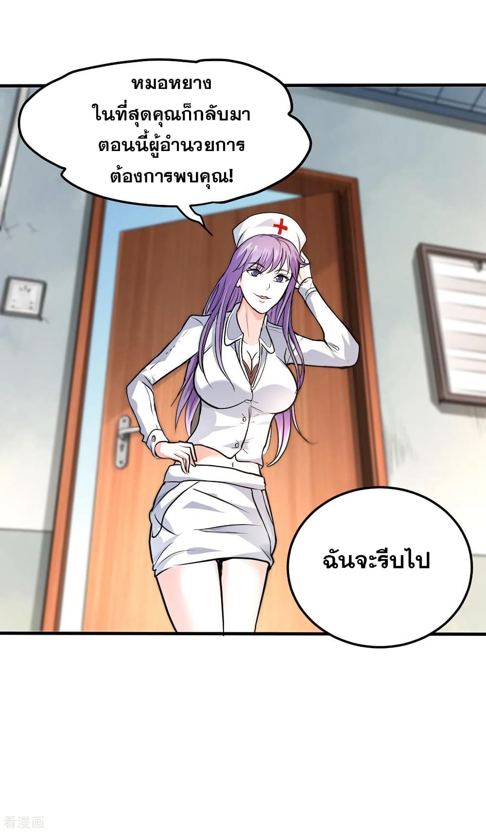 Peerless Doctor in the City page 16
