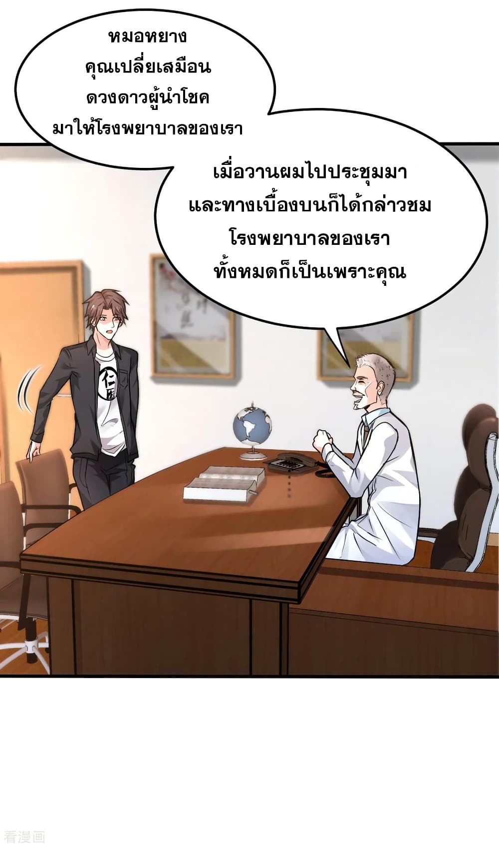 Peerless Doctor in the City page 18