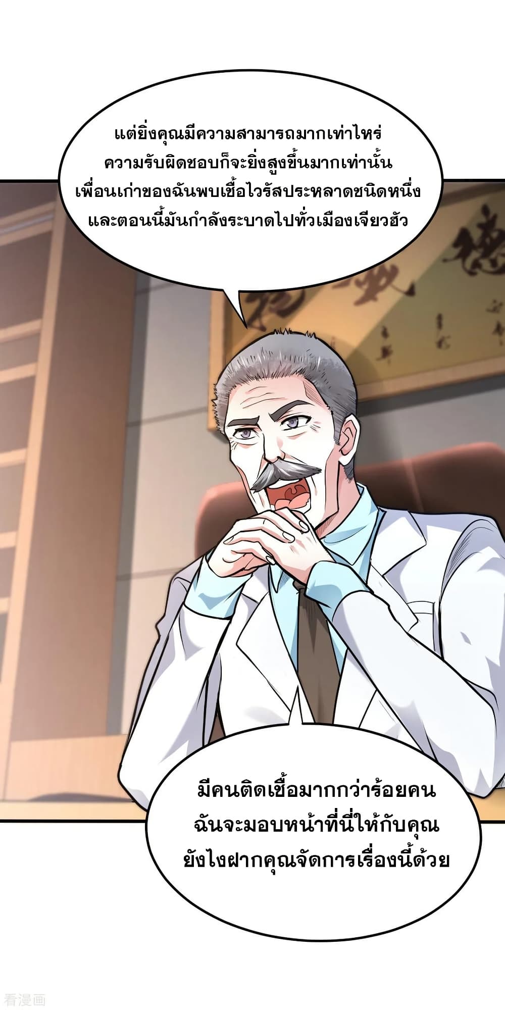 Peerless Doctor in the City page 20