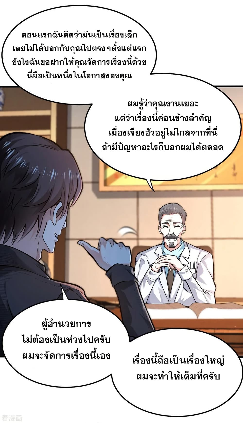 Peerless Doctor in the City page 22