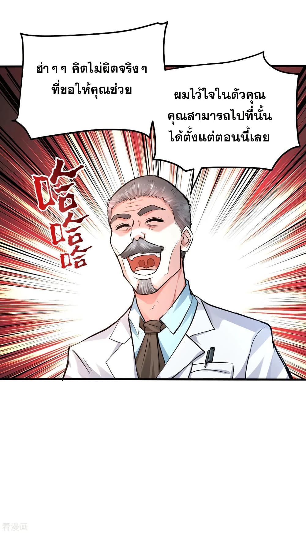 Peerless Doctor in the City page 24