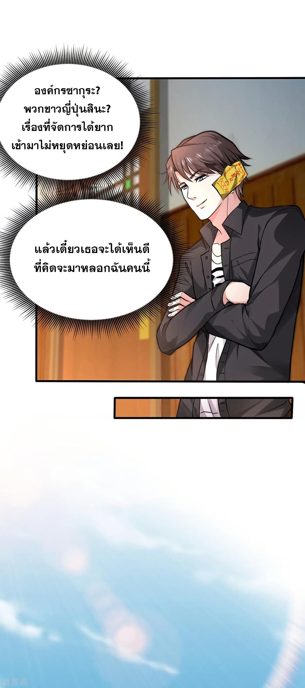 Peerless Doctor in the City page 29