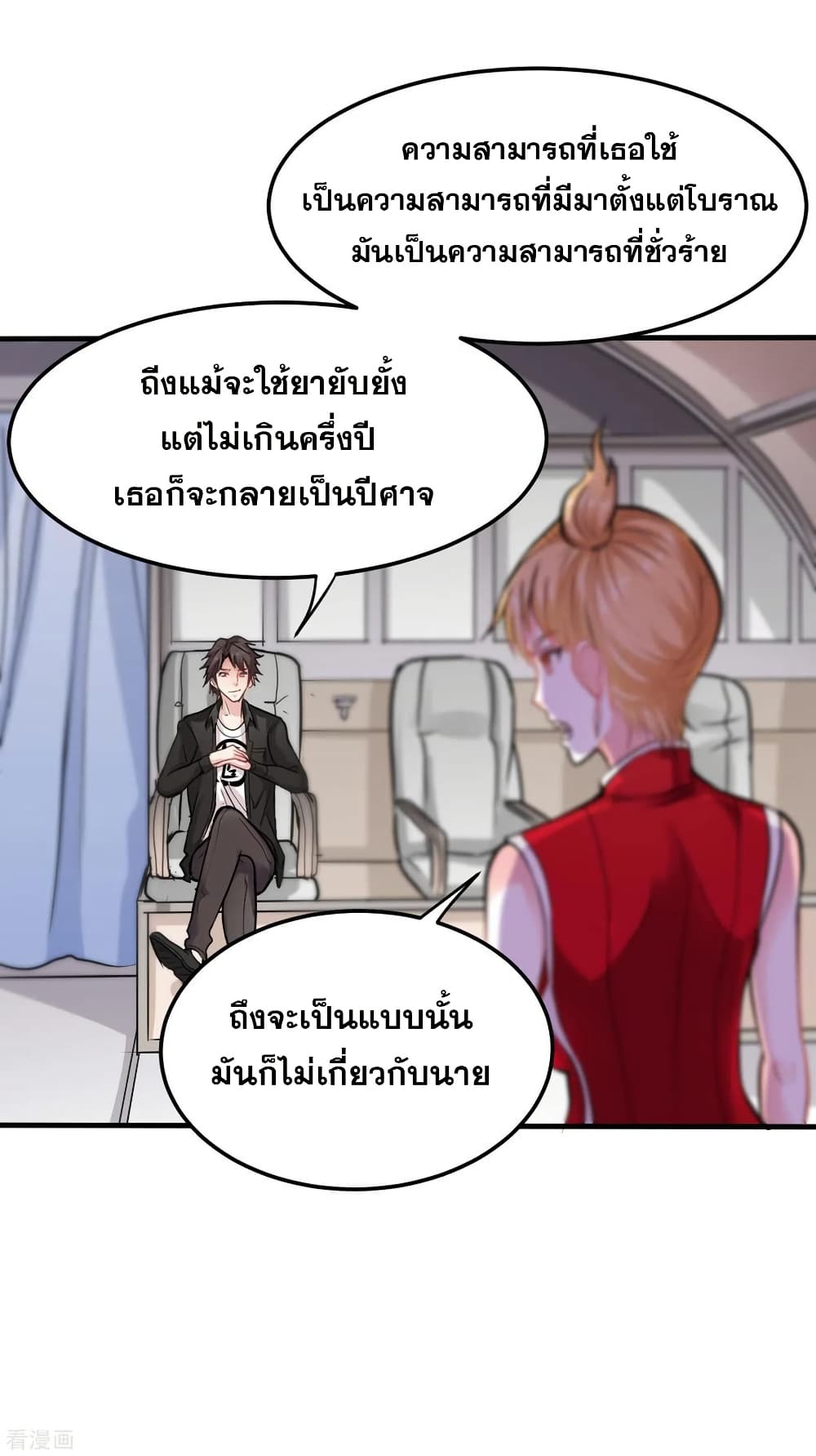 Peerless Doctor in the City page 6