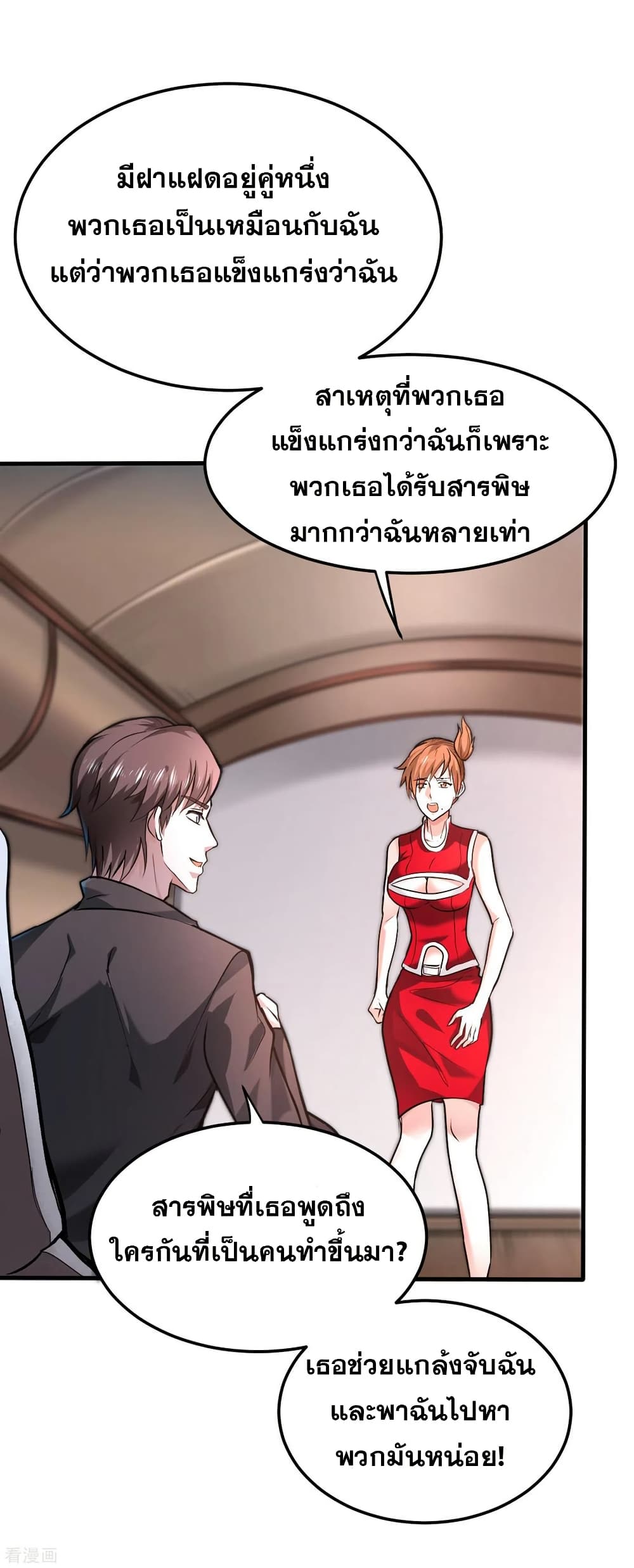 Peerless Doctor in the City page 15